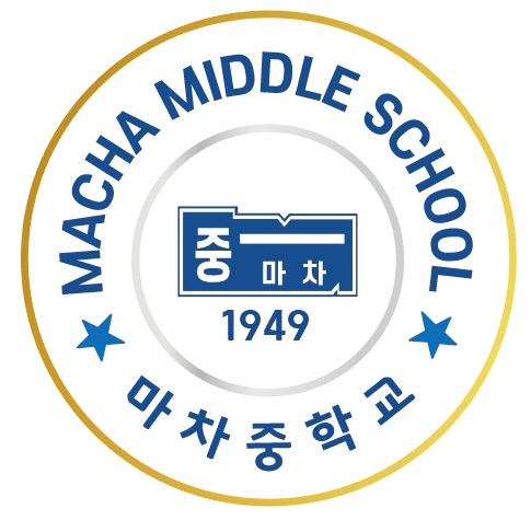 마차중_교표(로고).jpg